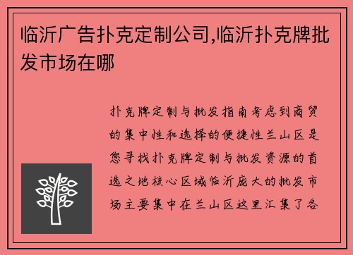 临沂广告扑克定制公司,临沂扑克牌批发市场在哪