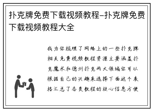 扑克牌免费下载视频教程-扑克牌免费下载视频教程大全