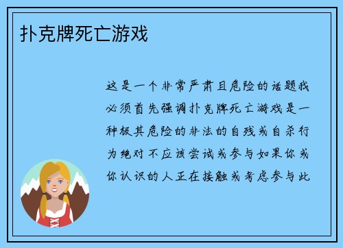 扑克牌死亡游戏