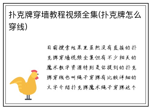 扑克牌穿墙教程视频全集(扑克牌怎么穿线)