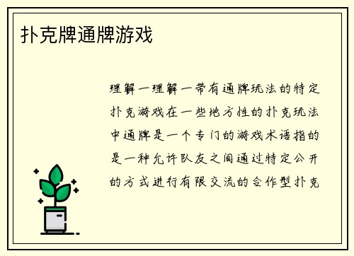 扑克牌通牌游戏